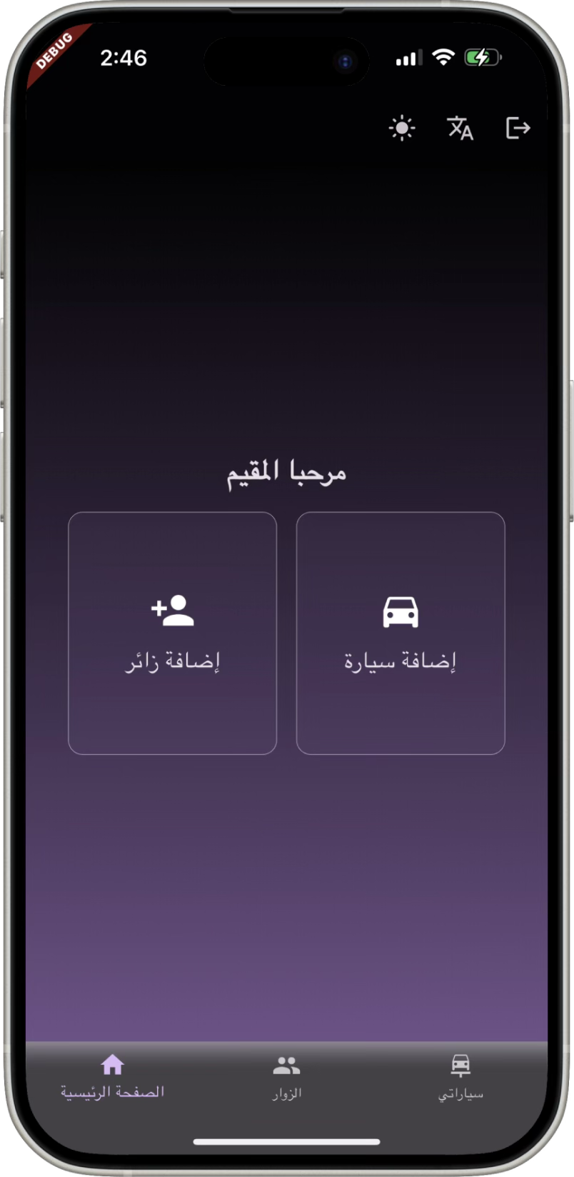 Rahatak resident mobile application